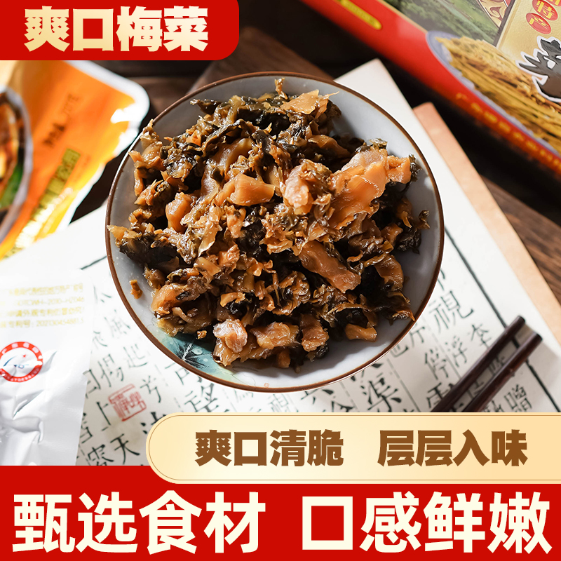 甜梅菜