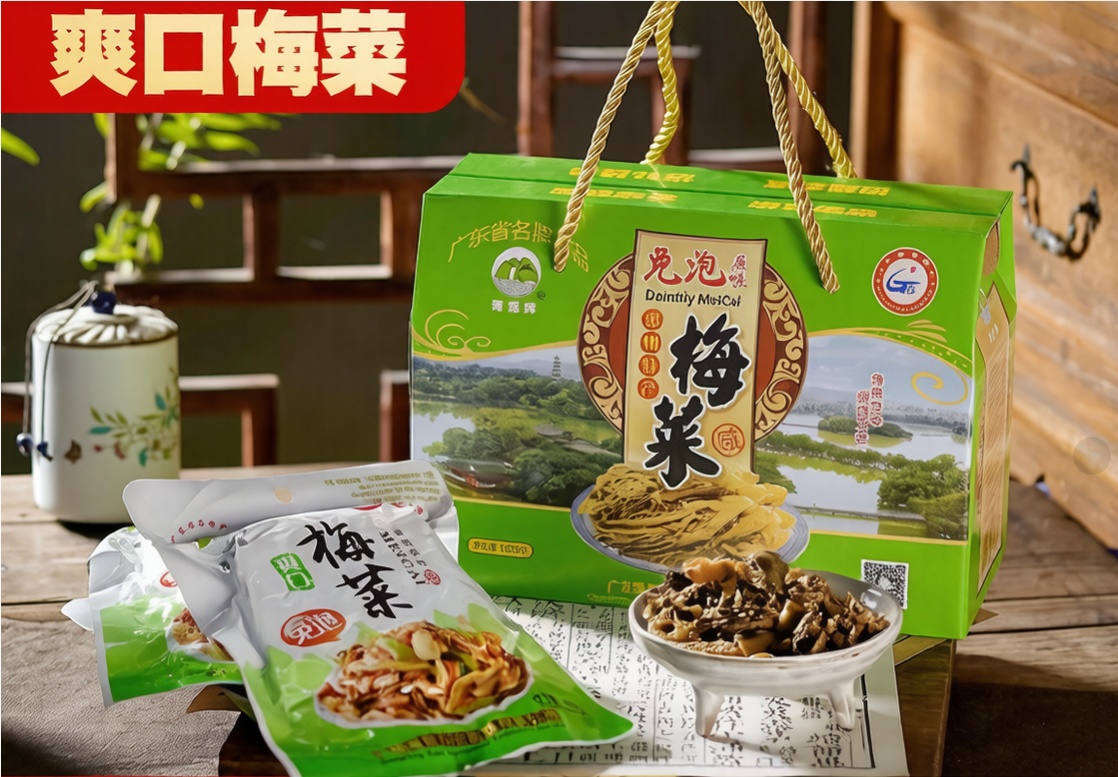 咸梅菜