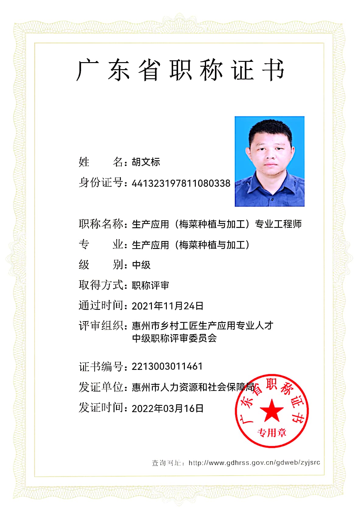 广东省职称证书