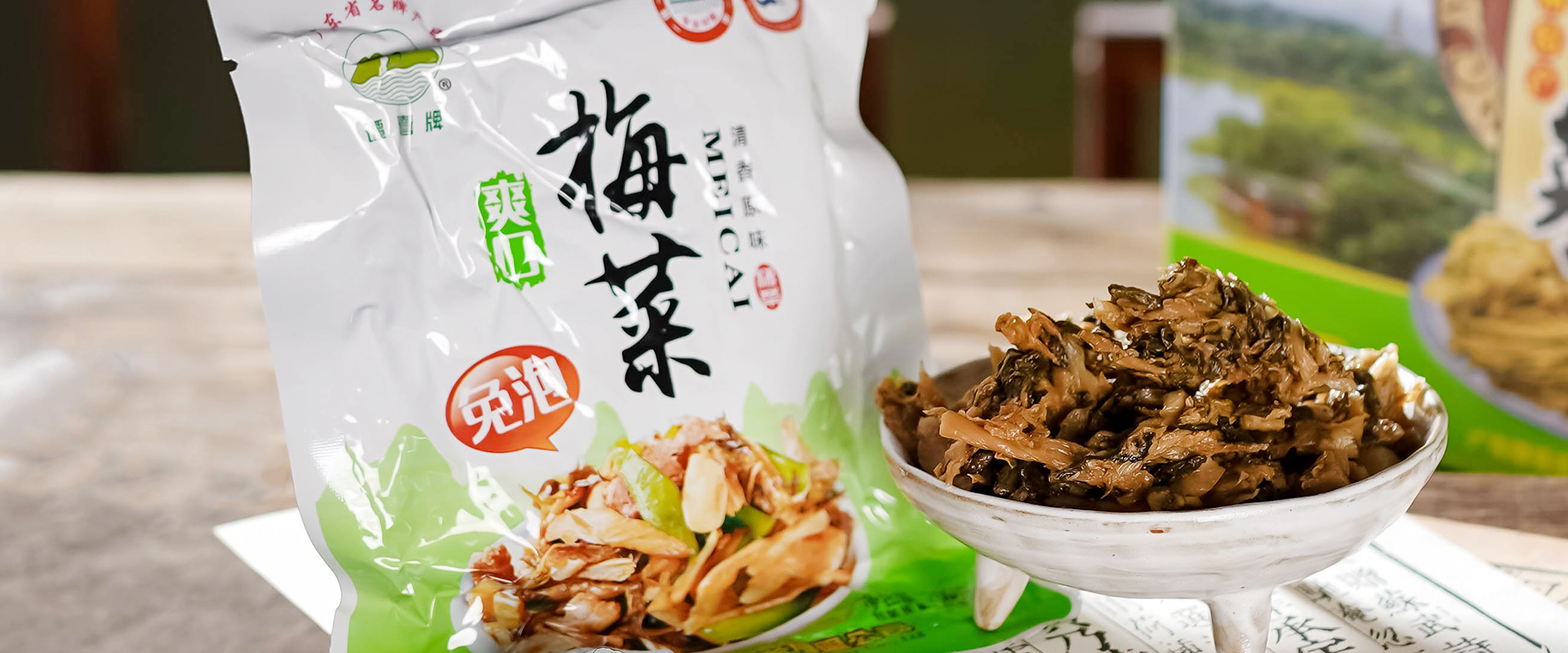 梅菜
